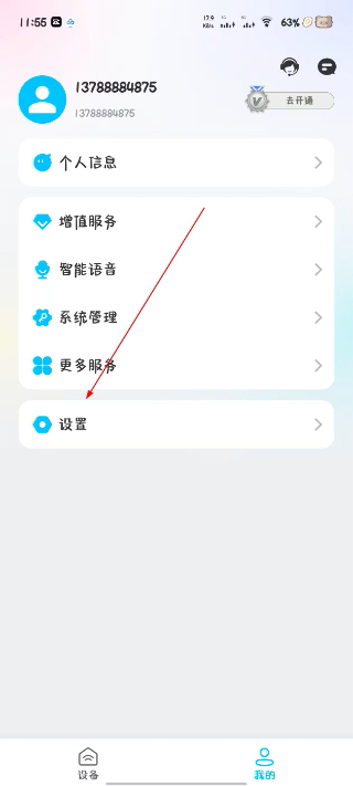 科技侠智能锁app