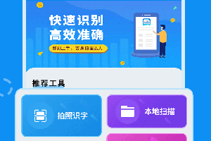 文字扫描器app