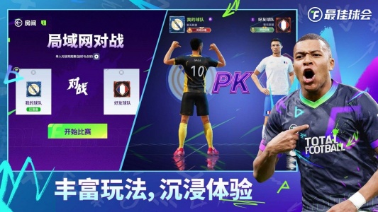 最佳球会bilibili版