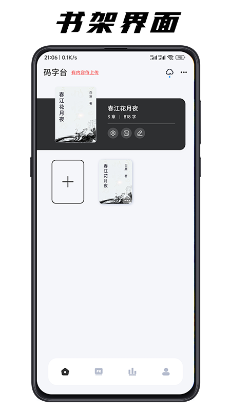好好码字app