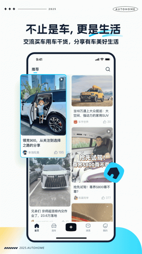 汽车之家极速版app