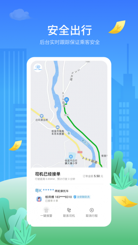 金陶出行app