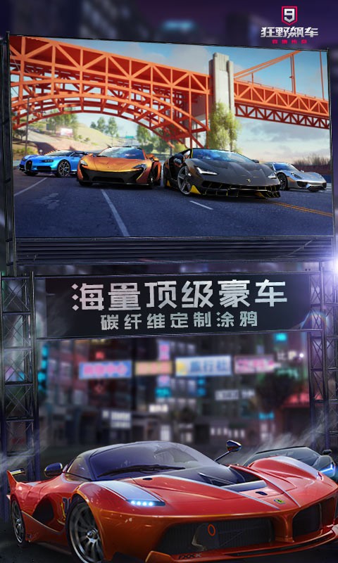 狂野飙车9竞速传奇百度版