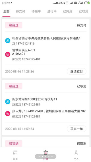 曹操跑腿最新版