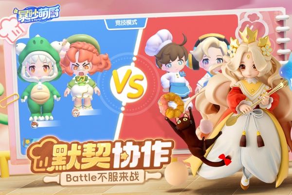 暴吵萌厨官方版