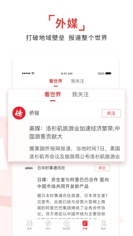 环球时报app