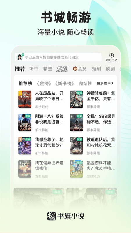 书旗小说无广告版