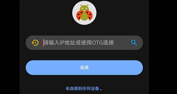 甲壳虫ADB助手app