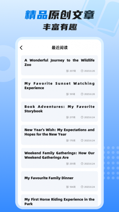 适趣高阶英语手机版