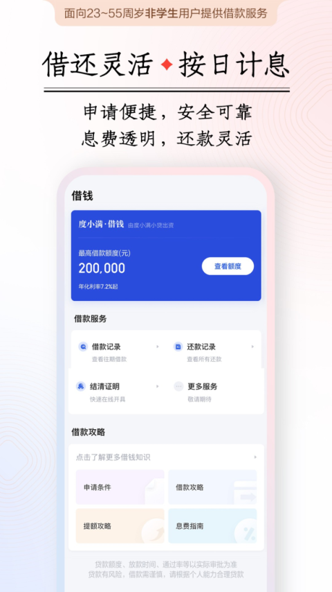 度小满金融app