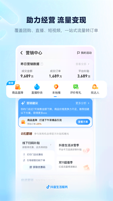 抖音来客商家版app
