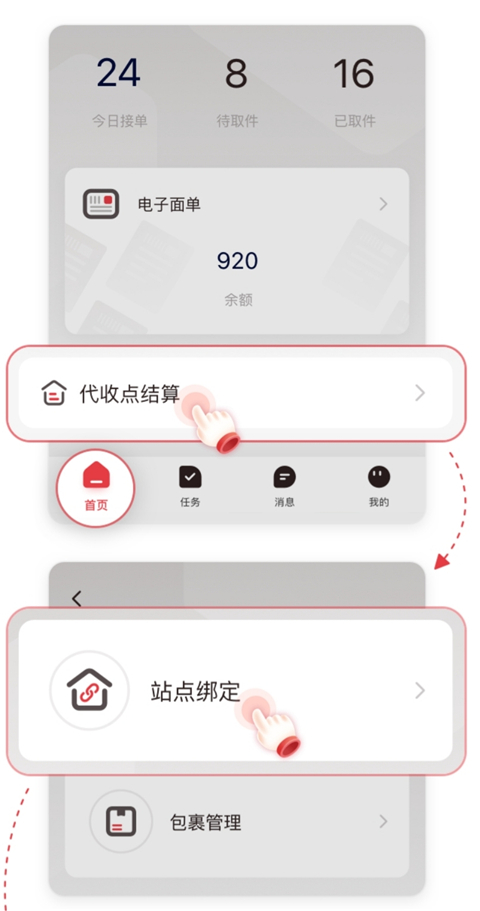 拼多多快递员版app最新版
