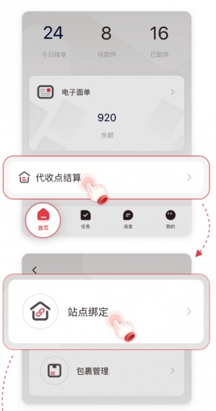 拼多多快递员版app最新版