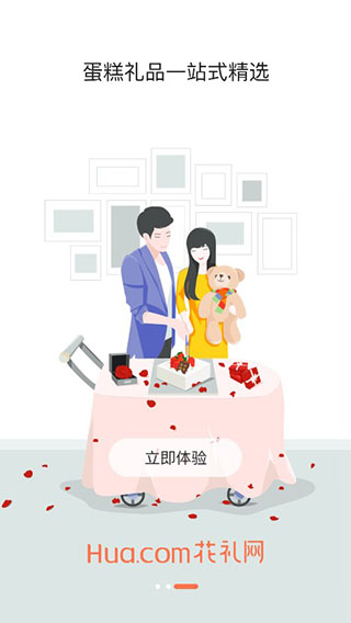 花礼网鲜花速递app
