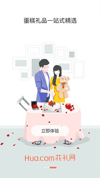 花礼网鲜花速递app