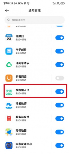 发圈输入法app