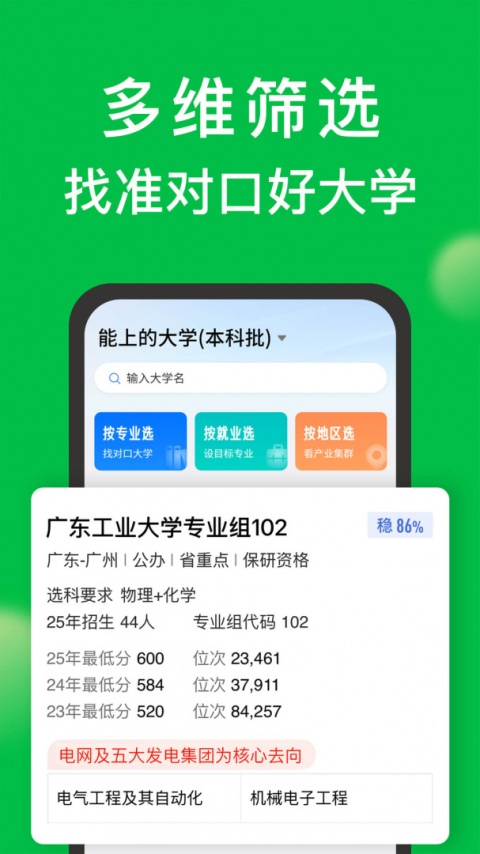 圆梦志愿