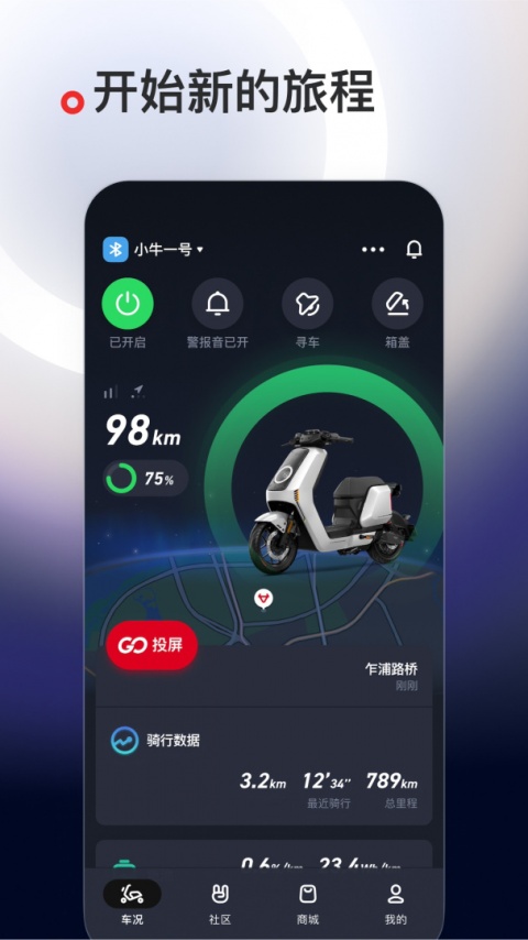 小牛电动车app