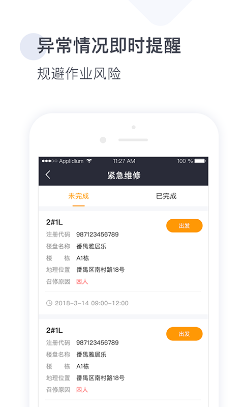 梯易行软件