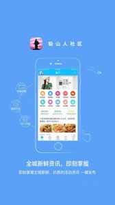 铅山人社区app