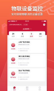 消防云监管app