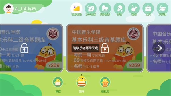 音乐壳教室app官方版