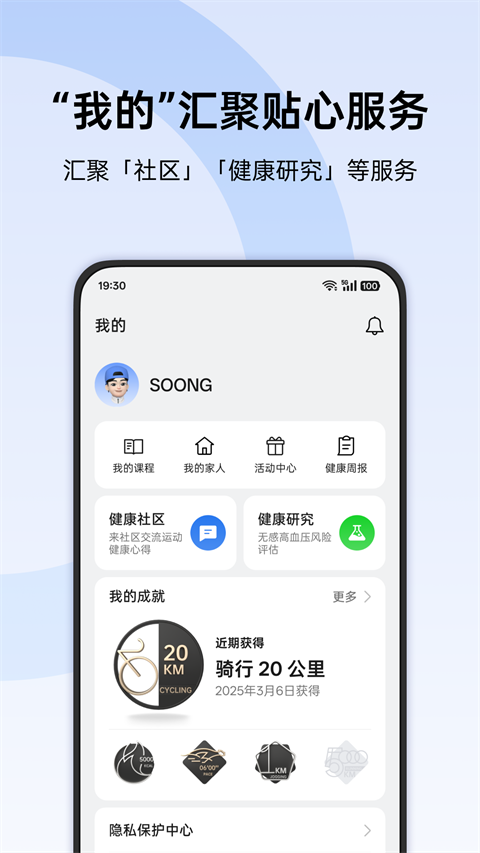 欢太健康app