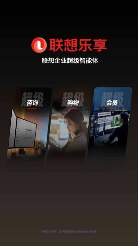 联想智选app
