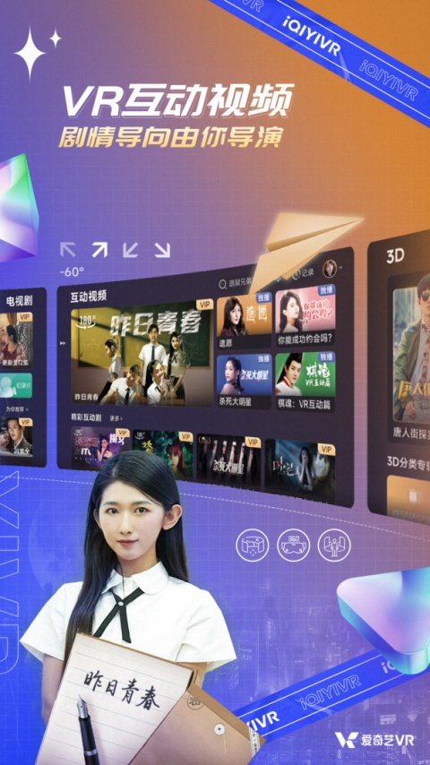 爱奇艺VR官方版