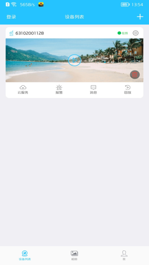 有我看家app