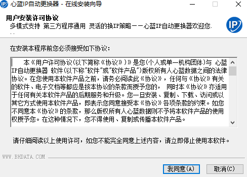 心蓝ip自动更换器
