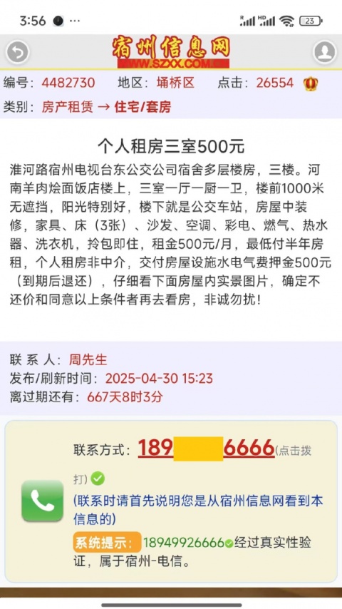 宿州信息网app
