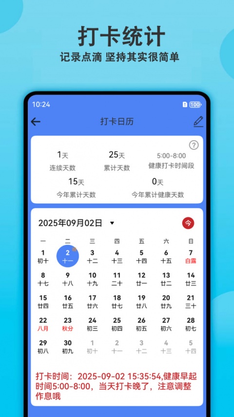 天天早起打卡最新版