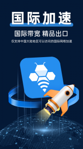 轻蜂加速器永久免费版