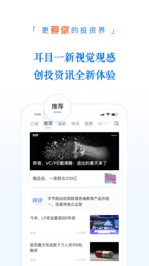 投资界杂志软件