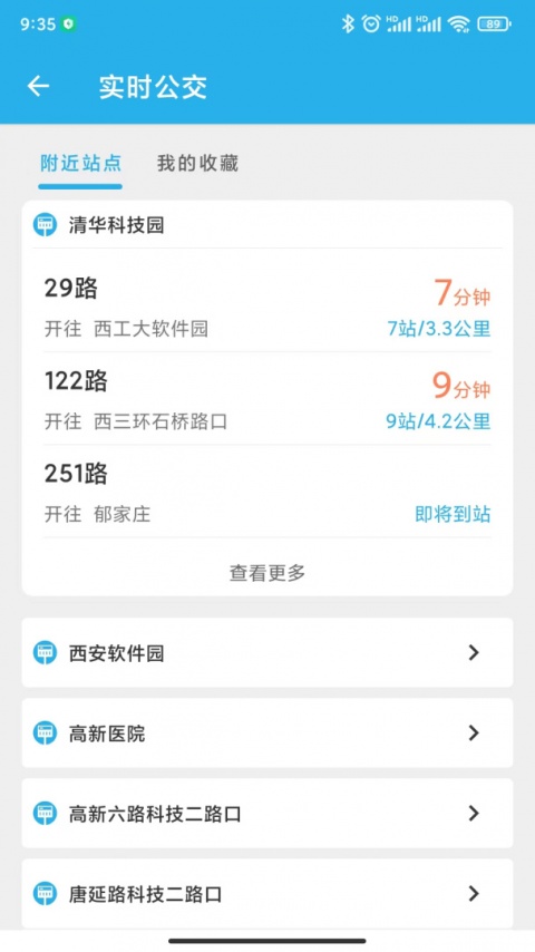 西安公交出行app