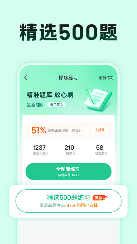 驾校一点通极速版