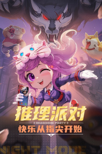 推理学院官方正版