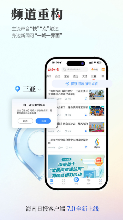 海南日报app