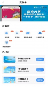南京市民卡app