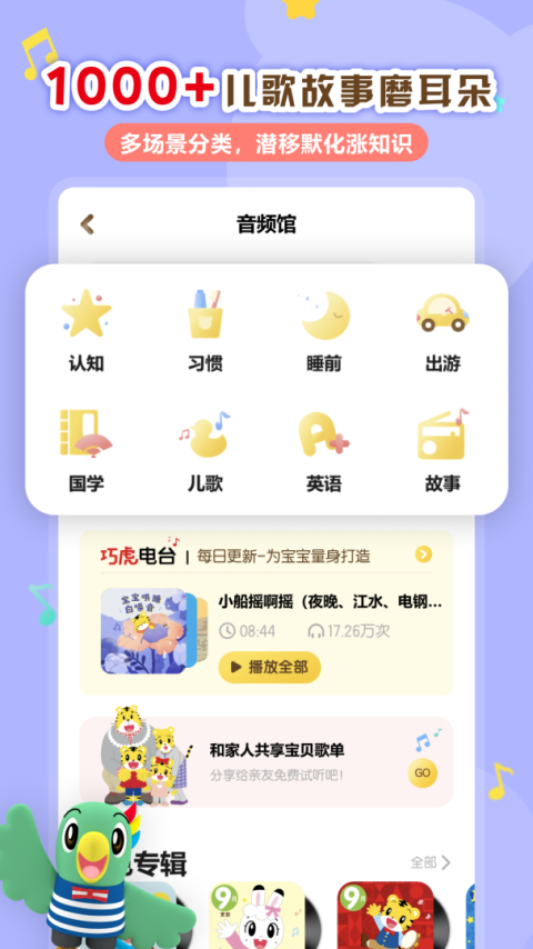巧虎官方app