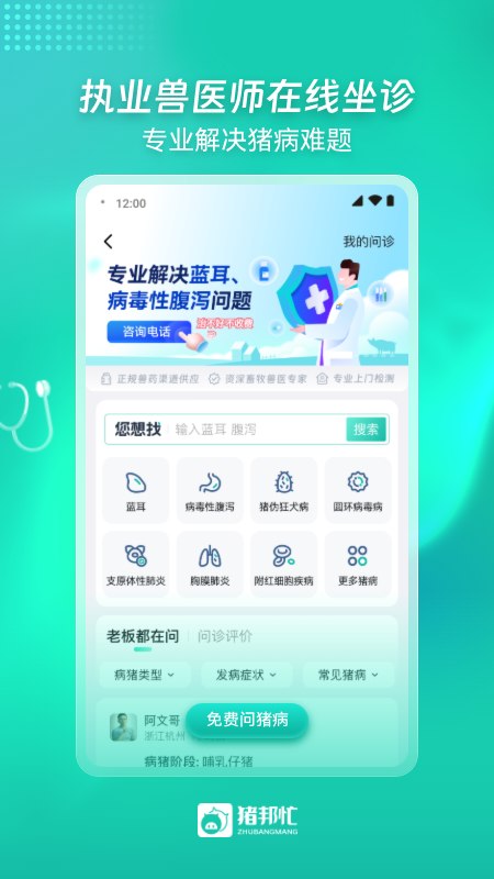 猪邦忙找工作app