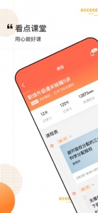 看点课堂最新版