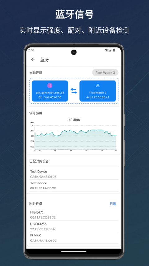 信号检测仪app