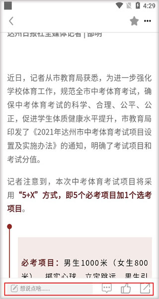 达州发布app