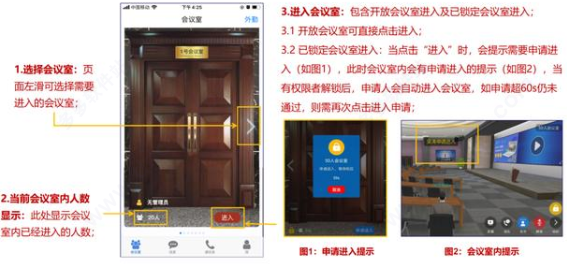 云楼会议室app