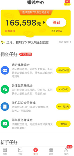 免费淘小说官方版