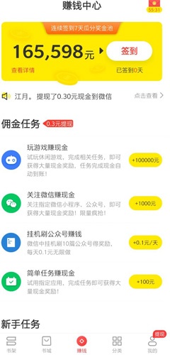 免费淘小说官方版