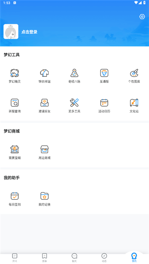 梦幻西游助手app