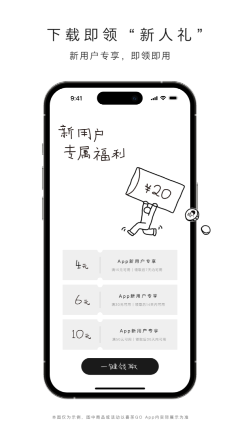 喜茶GO最新版